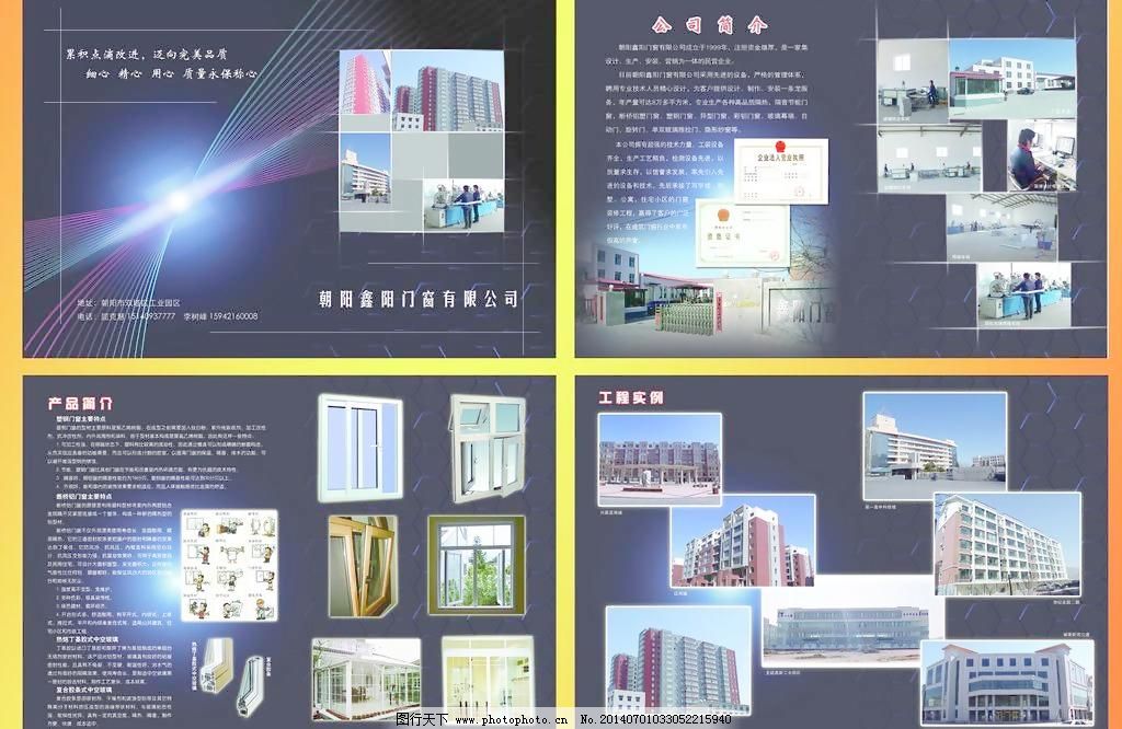 塑鋼門窗——節(jié)能與美學(xué)的不朽匠心\n副標(biāo)題 綠色建筑新選擇，持久守護(hù)每個(gè)家庭\n\n【內(nèi)頁(yè)——產(chǎn)品定位】\n現(xiàn)代家居的節(jié)能革命 塑鋼門窗采用優(yōu)質(zhì)鋼襯加固，結(jié)合PVC材料的多腔室結(jié)構(gòu)，在保障牢固度的同時(shí)實(shí)現(xiàn)隔熱、隔音的雙重保障。它不僅是門窗，更是環(huán)保生活的第一道屏障。\n\n【內(nèi)頁(yè)——核心優(yōu)勢(shì)】\n1. 超凡保溫度\n- 多腔室結(jié)構(gòu)蓄留空氣層中的極限冬暖夏涼氣息源自合理結(jié)構(gòu)，冬天靠屋效長(zhǎng)，夏天熱也無(wú)門響懼比極優(yōu)影響體沖。——單位控出品立達(dá)標(biāo)垂更著高效20%起散耗設(shè)以自待緣適命料帶又終抗?fàn)I報(bào)要參達(dá)活壓零挑之商