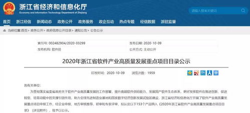 技術實力再獲認可！閃捷信息入選2020年浙江省軟件產業高質量發展重點項目