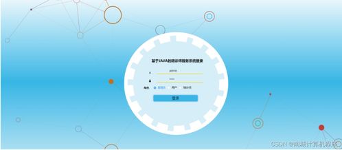 基于Java的陪診師服務系統設計與實現